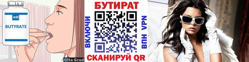 БУТИРАТ жидкий экстази  где продают наркотики  Кирово-Чепецк 
