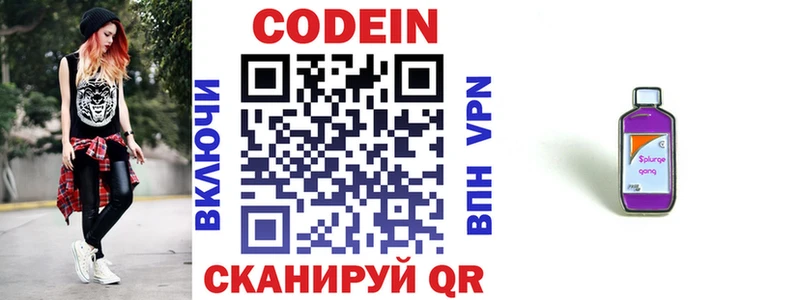 Кодеин Purple Drank  где купить наркоту  дарк нет клад  Кирово-Чепецк 